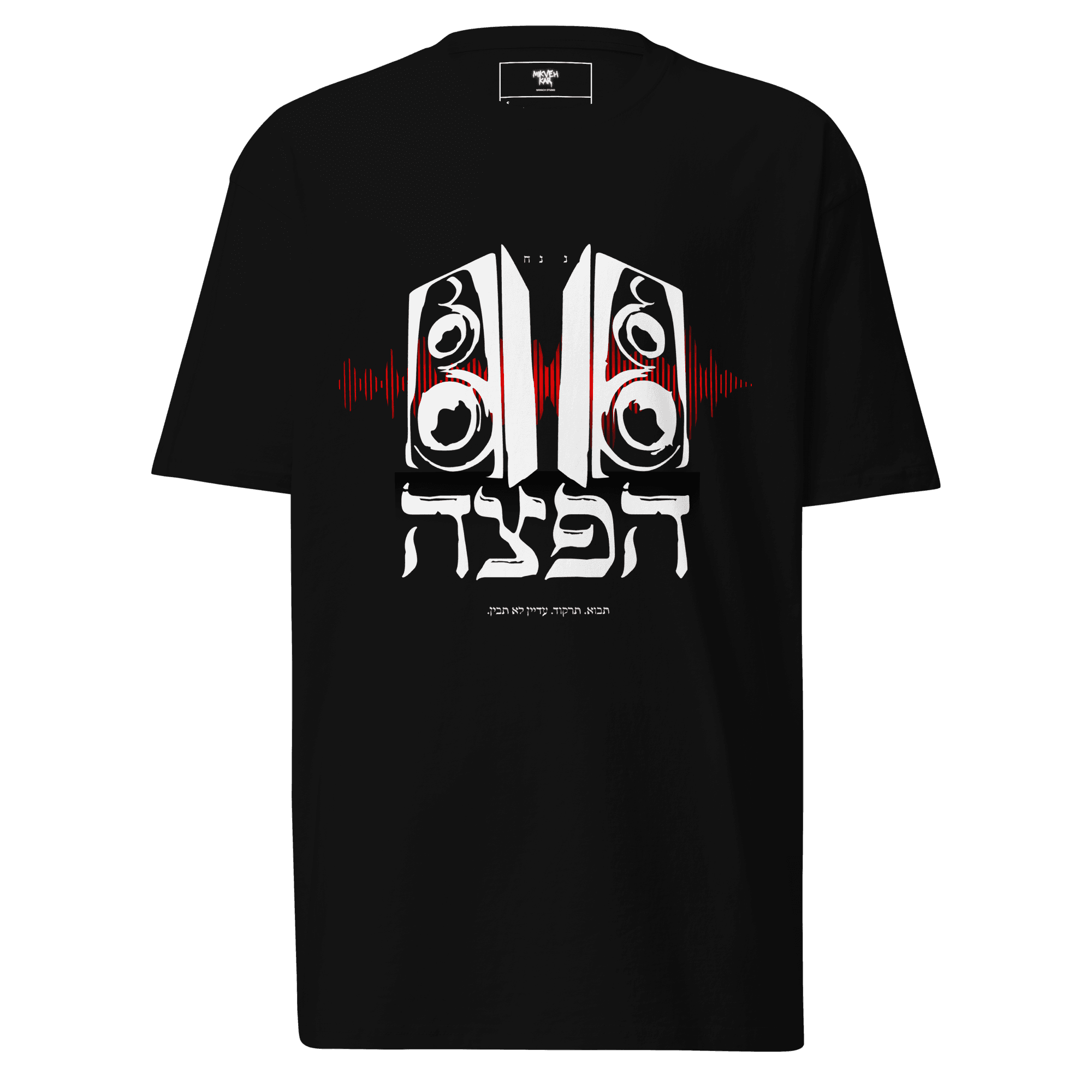 חולצה ליהודים 4